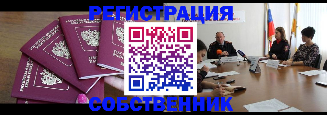 прописка ребенка в Нефтекумске