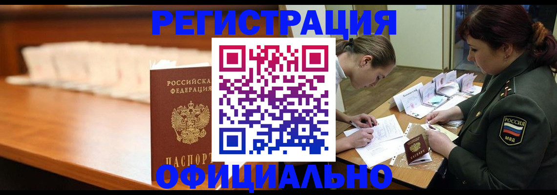 временная регистрация недорого в Нефтекумске
