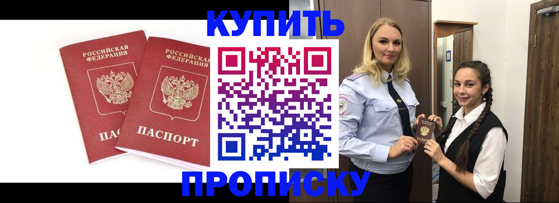 временная прописка в Нефтекумске