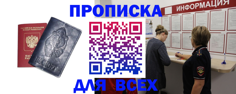временная регистрация недорого в Нефтекумске