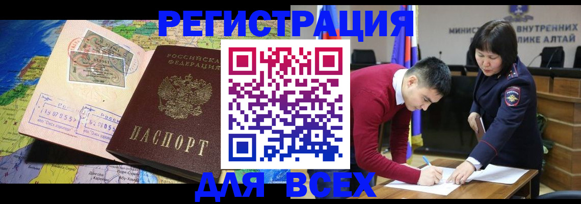 временная регистрация для всех в Нефтекумске