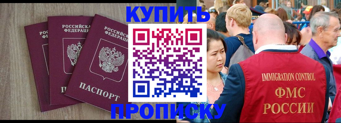 прописка для работы в Нефтекумске